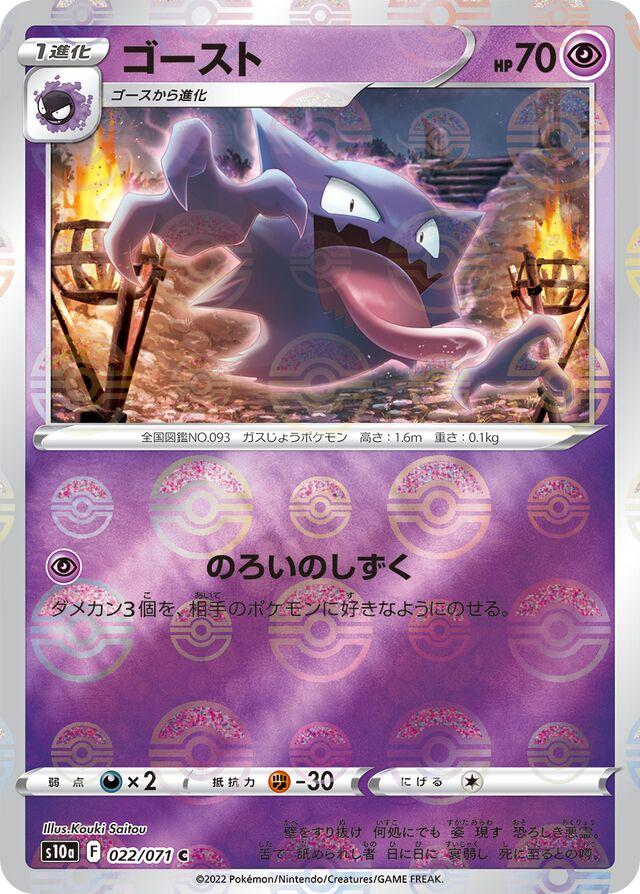 Haunter [Reverse Holo] #22