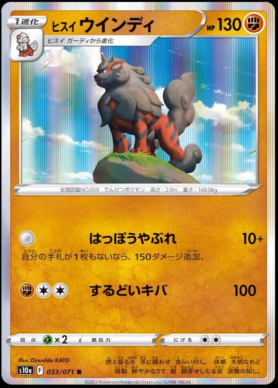 Hisuian Arcanine #33