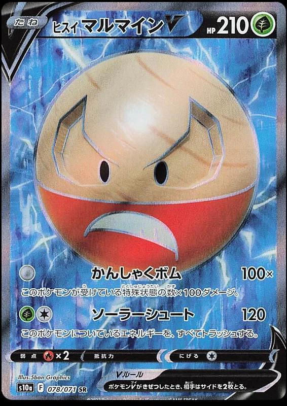Hisuian Electrode V #78
