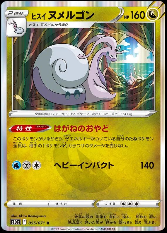 Hisuian Goodra #55