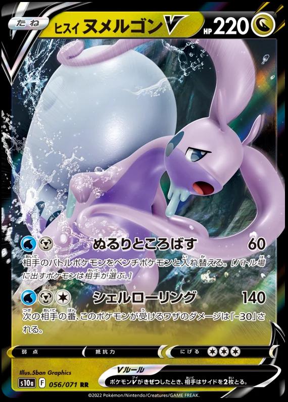 Hisuian Goodra V #56