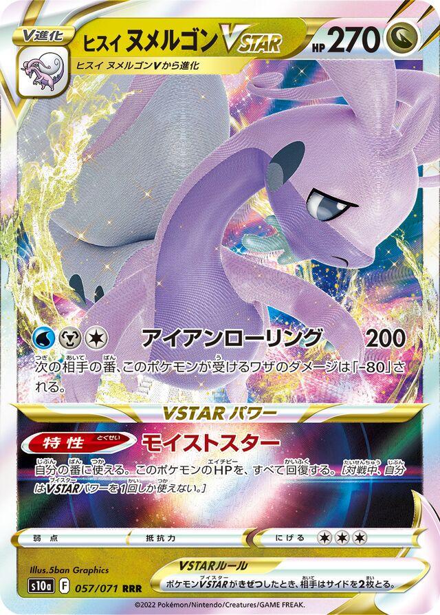 Hisuian Goodra VSTAR #57