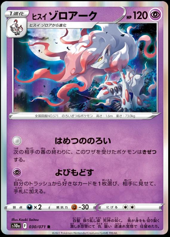 Hisuian Zoroark #30