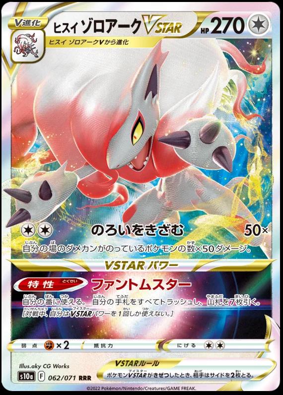 Hisuian Zoroark VSTAR #62