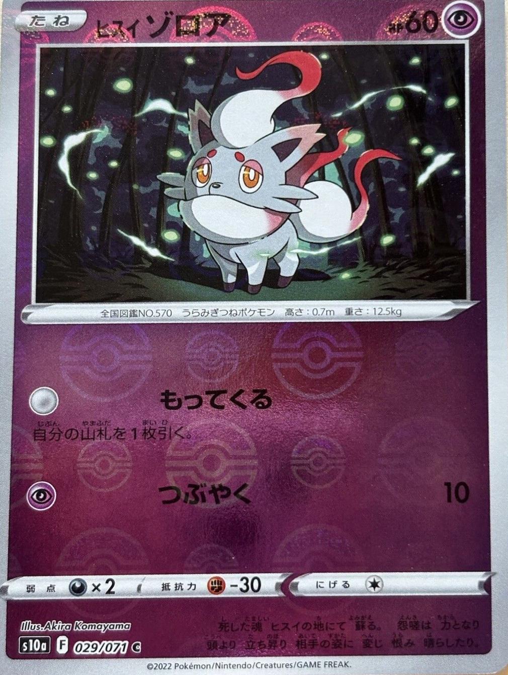 Hisuian Zorua [Reverse Holo] #29