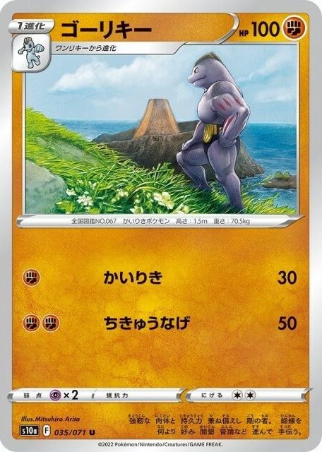 Machoke #35
