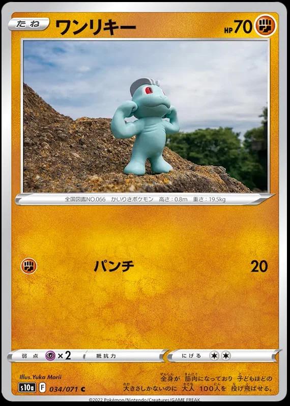 Machop #34