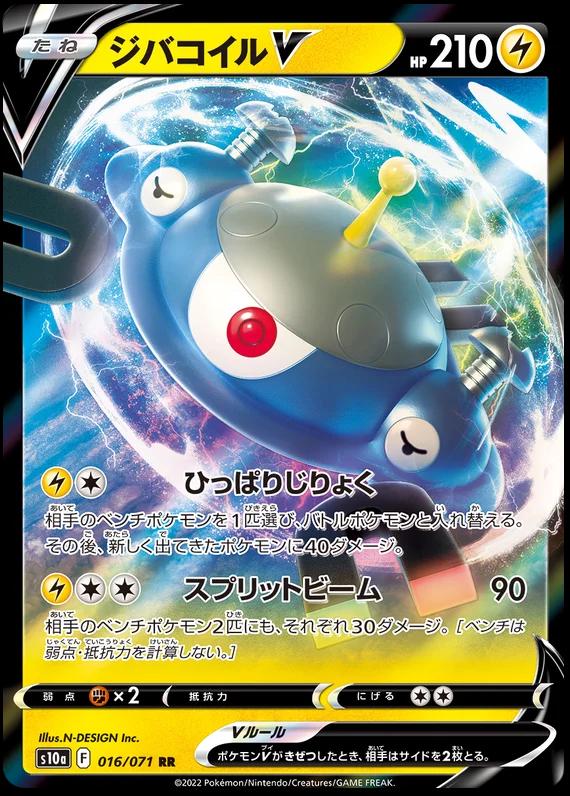 Magnezone V #16