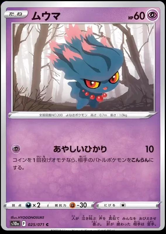 Misdreavus #25