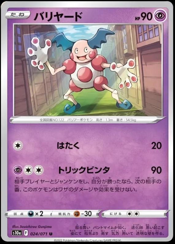 Mr. Mime #24