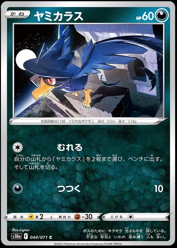 Murkrow #44