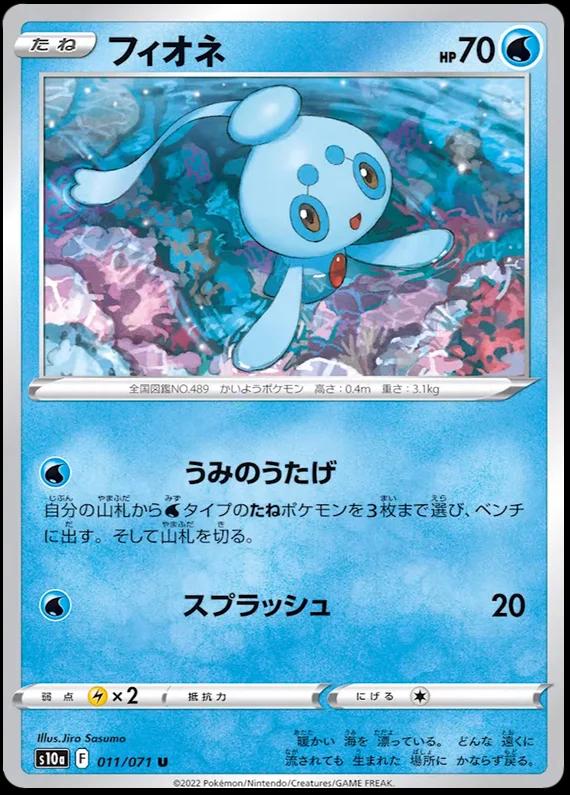 Phione #11