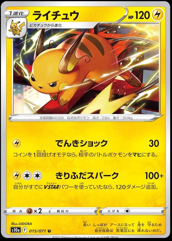 Raichu #15