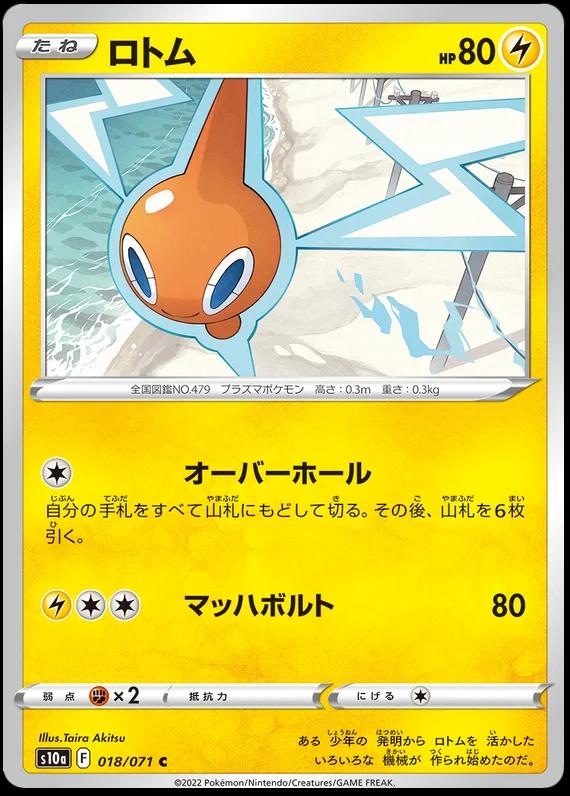 Rotom #18