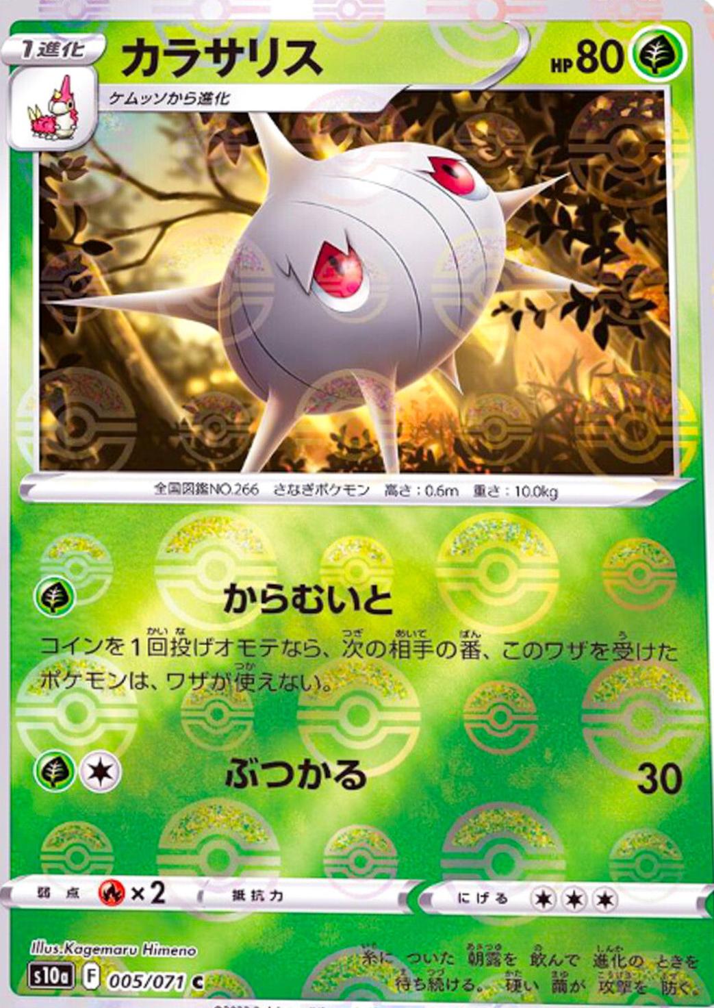 Silcoon [Reverse Holo] #5