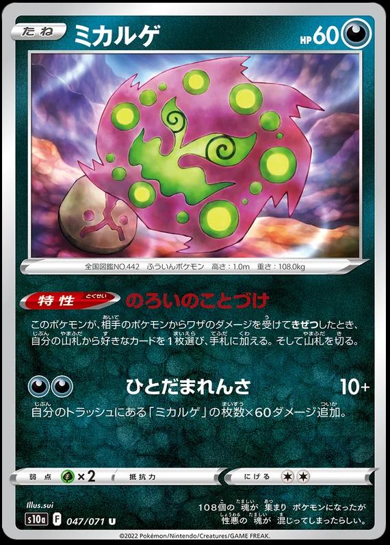 Spiritomb #47