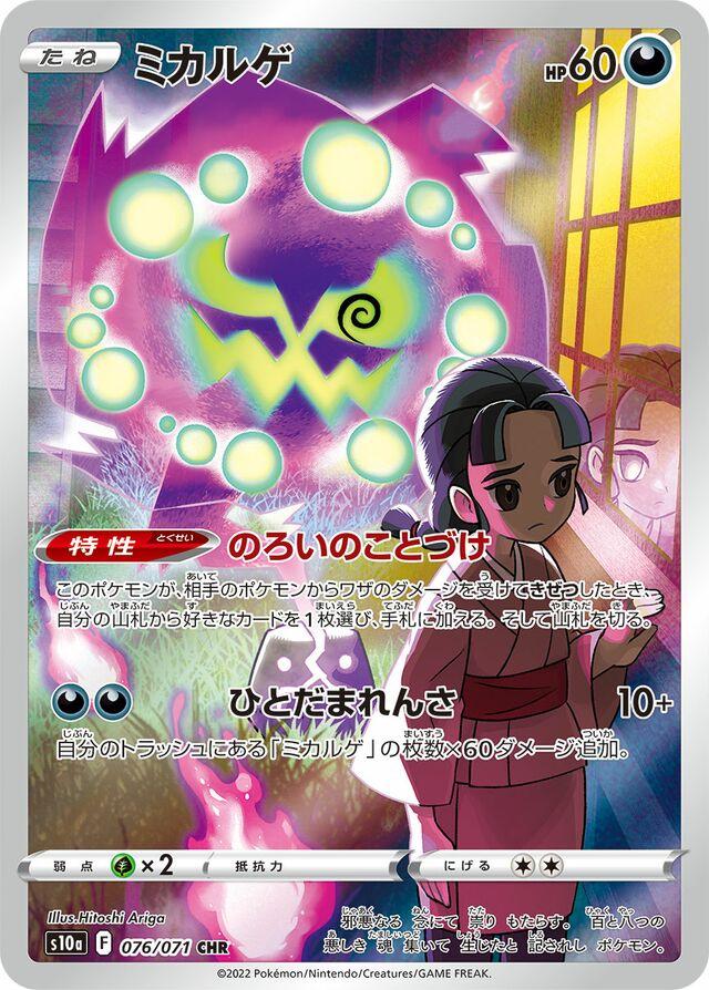 Spiritomb #76