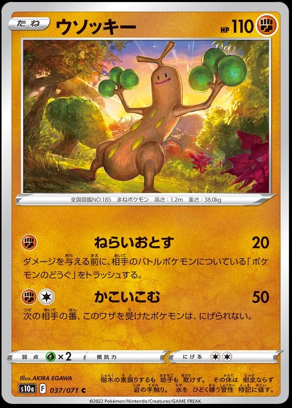 Sudowoodo #37