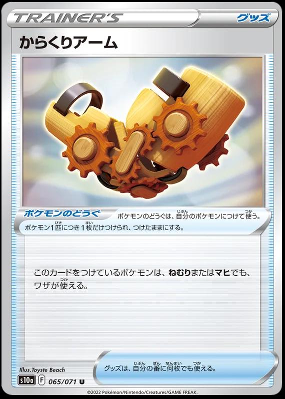 Windup Arm #65