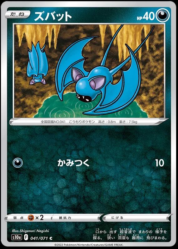 Zubat #41