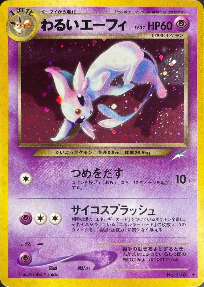 Dark Espeon #196