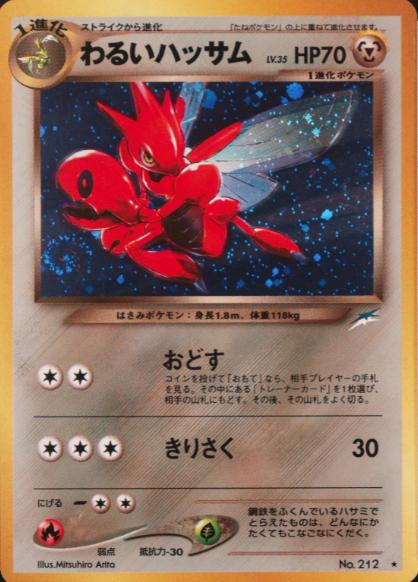 Dark Scizor #212