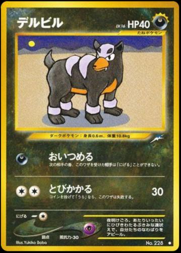 Houndour #228