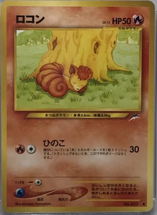 Vulpix #37