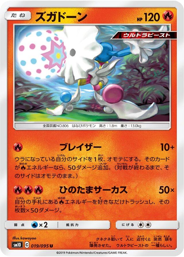 Blacephalon #19