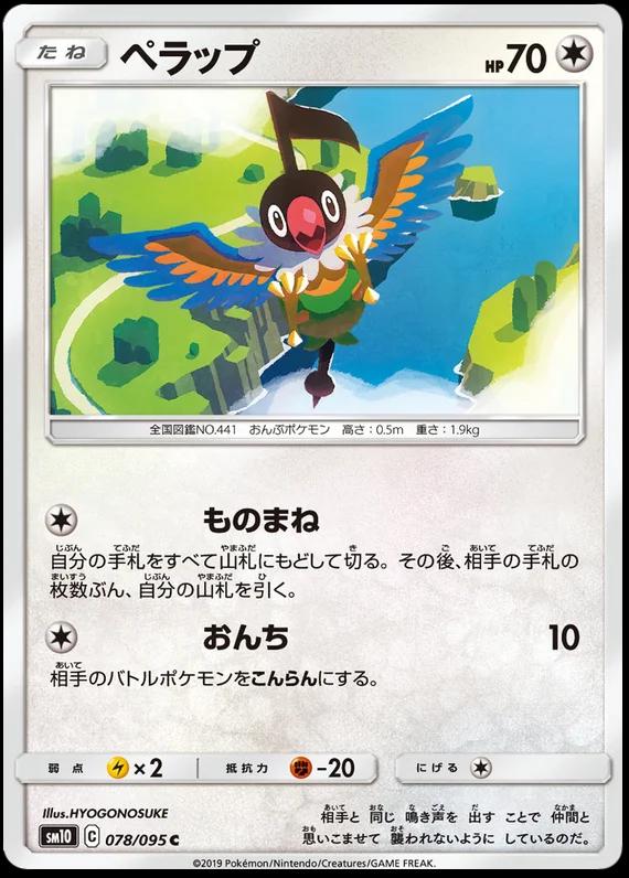 Chatot #78