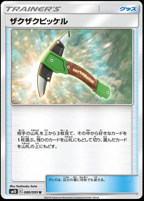 Chip-Chip Ice Axe #80