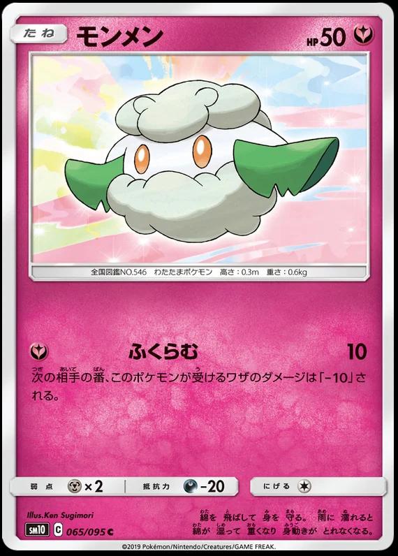 Cottonee #65