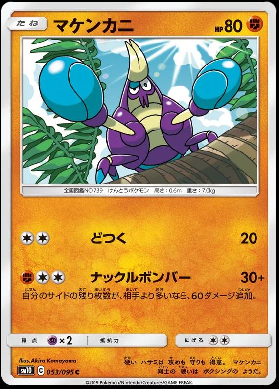 Crabrawler #53