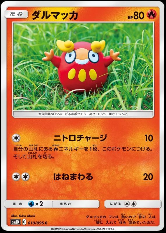 Darumaka #10