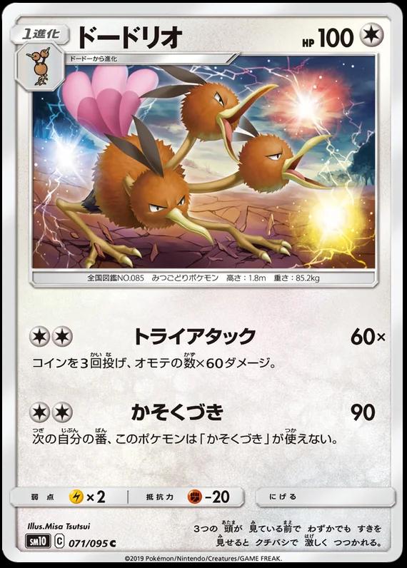 Dodrio #71