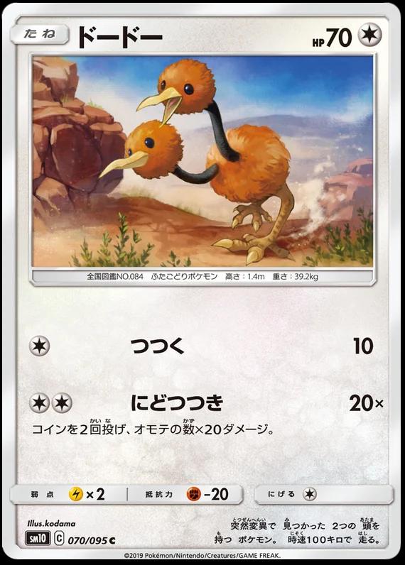 Doduo #70
