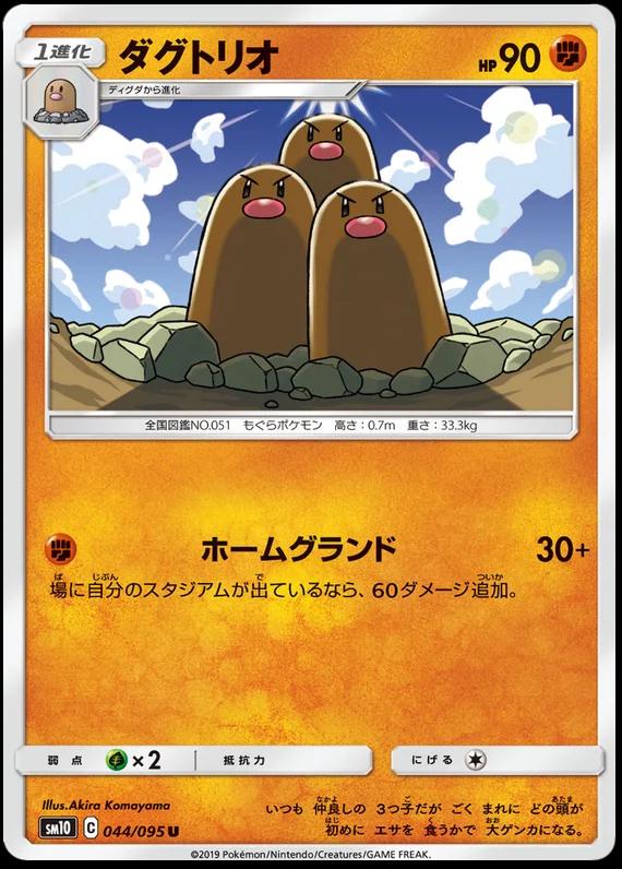 Dugtrio #44