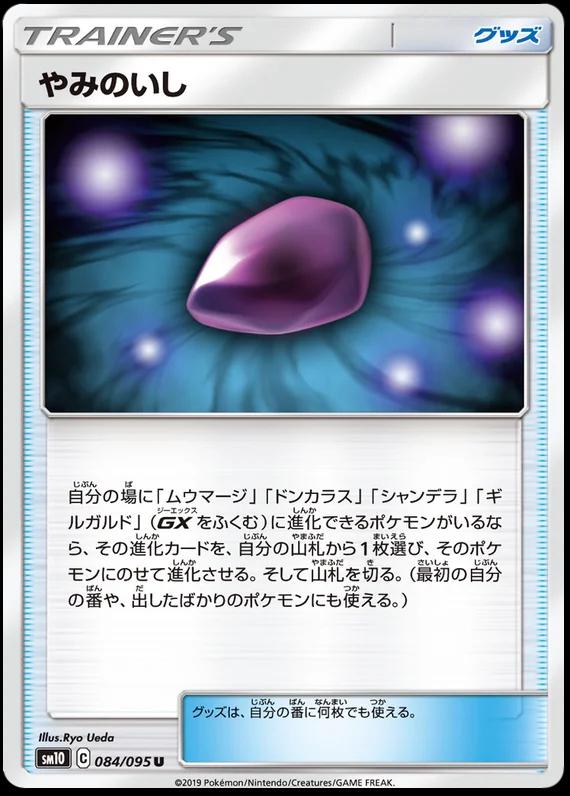 Dusk Stone #84
