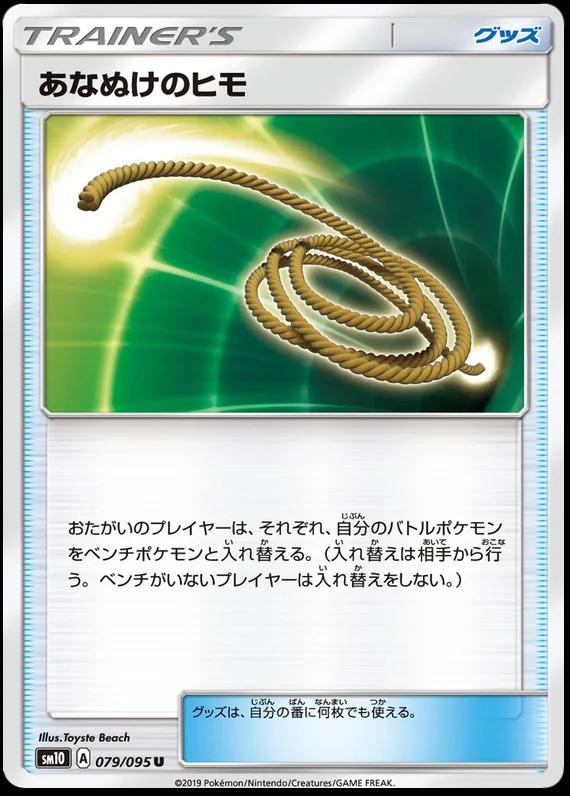 Escape Rope #79