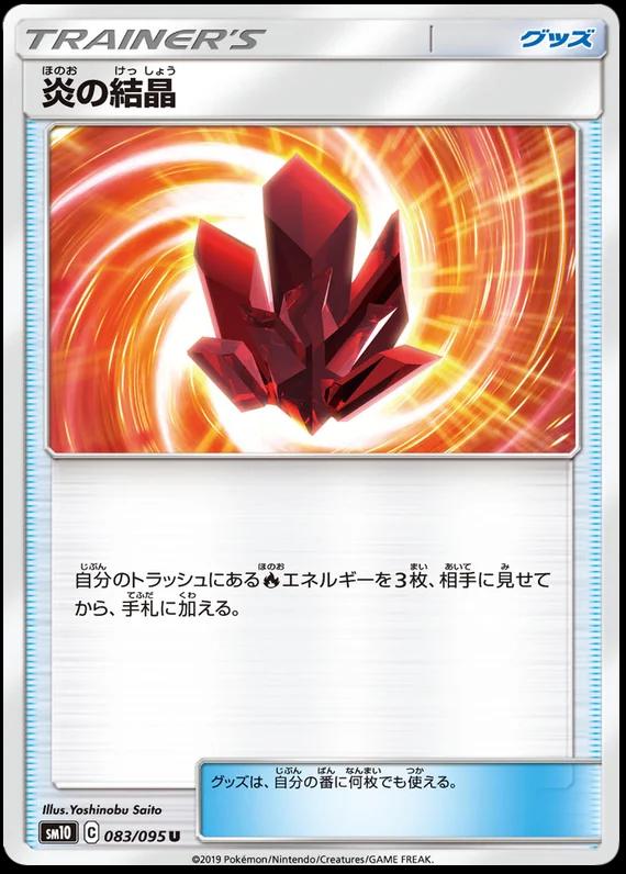 Fire Crystal #83