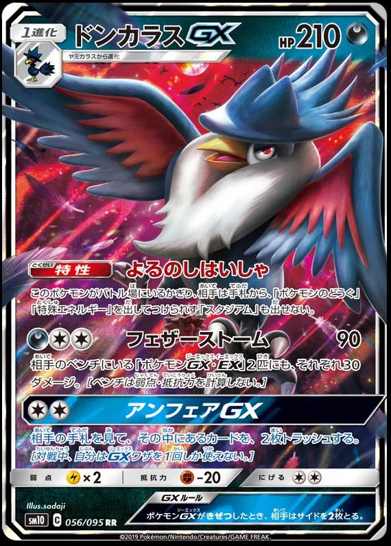 Honchkrow GX #56