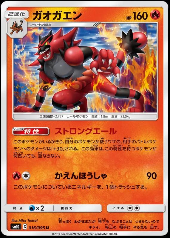 Incineroar #16