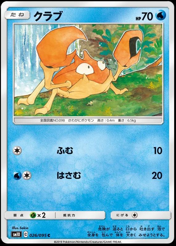 Krabby #26