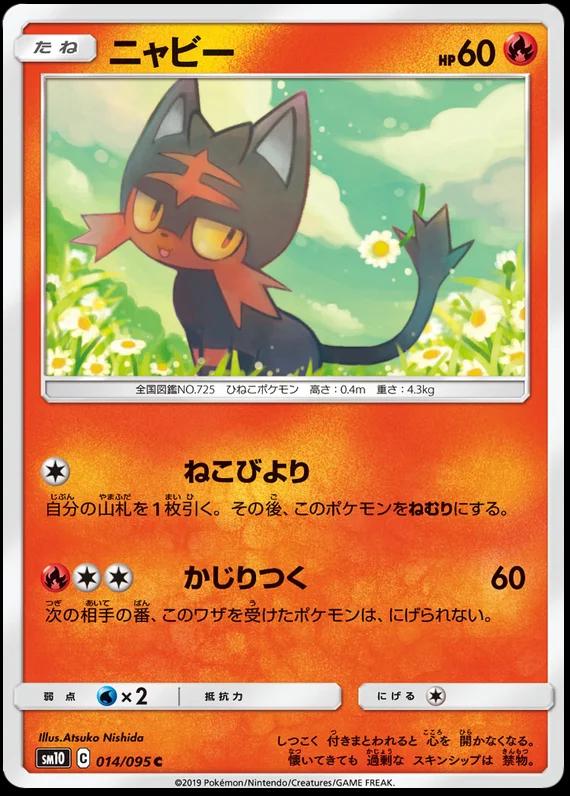 Litten #14