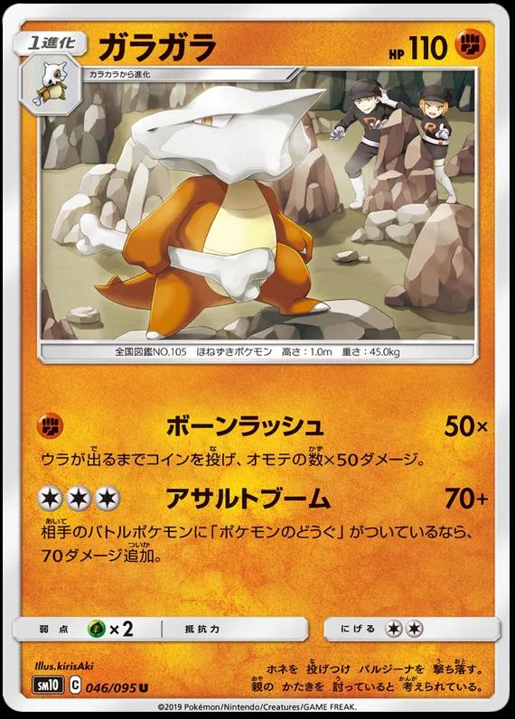 Marowak #46