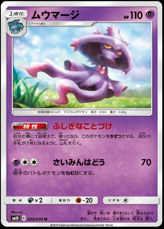 Mismagius #39