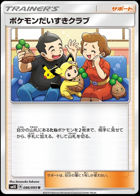 Pokemon Fan Club #86