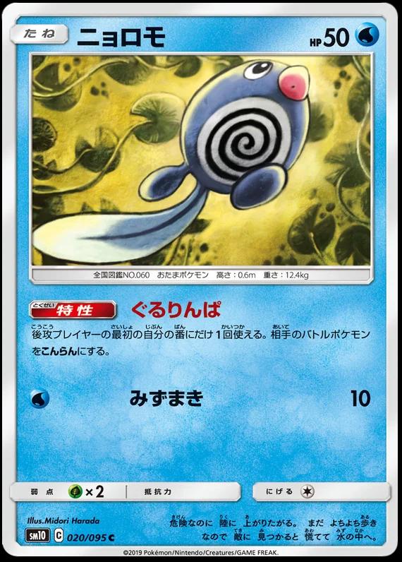 Poliwag #20