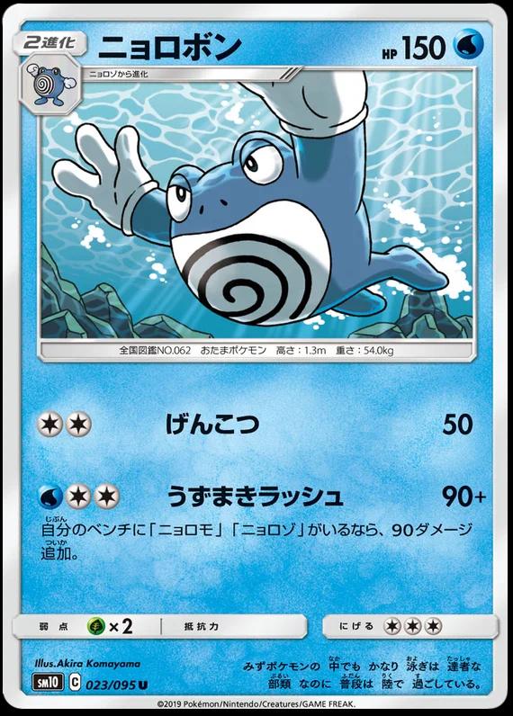 Poliwrath #23