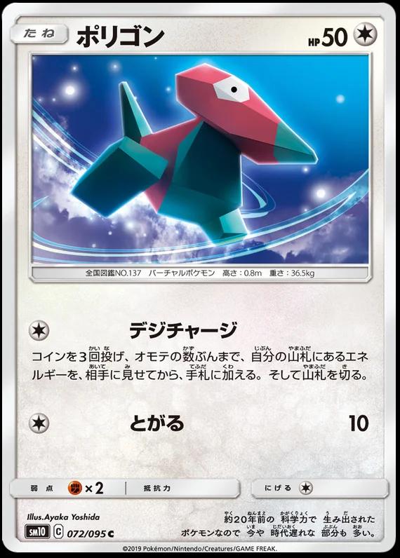 Porygon #72